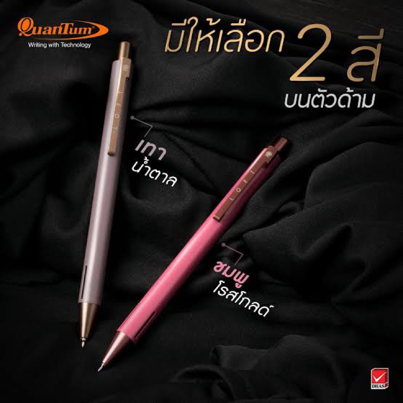 ปากกาQuantum Loft ขนาด0.5