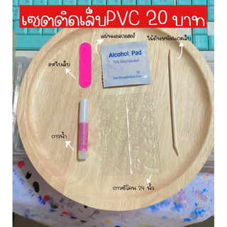 ชุดติดเล็บปลอม pvc สีเจลแท้