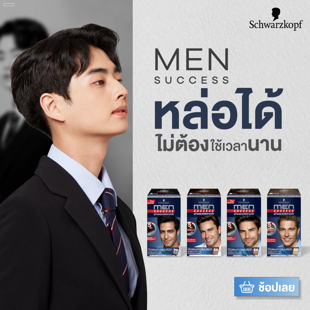ถูก/แท้/มีไลฟ์ ครีมเปลี่ยนสีผม Schwarzkopf MEN SUCCESS ครีมปิดผมขาว ย้อมผม ปิดผมหงอก ปิดผมขาวสนิท แชมพูปิดผมขาว - รูปที่ 2