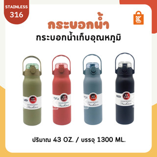 กระบอกน้ำใบใหญ่ 43 oz 1300 ml กระบอกน้ำมีหลอดดูด กระบอกน้ำสแตนเลส