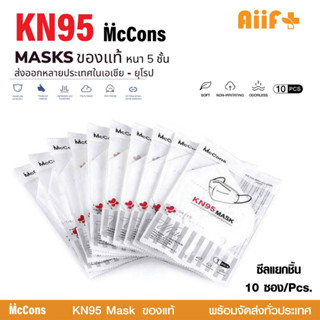 Protective KN95 ราคา  99 บาท จำนวน10ชิ้น