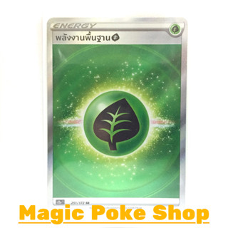 พลังงานพื้นฐานหญ้า (SR) พลังงาน ชุด จักรวาลแห่งวีสตาร์ การ์ดโปเกมอน (Pokemon Trading Card Game) ภาษาไทย s12a-251