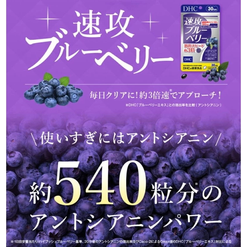 DHC Haste Blueberry (20|30Days) วิตามินบำรุงสายตา สกัดจากบลูเบอร์รี่ป่าเข้มข้น ช่วยลดอาการอ่อนล้าของสายตา thumbnail 5