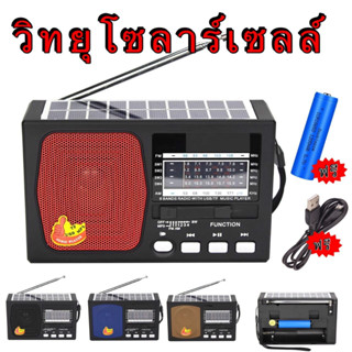 เครื่องเล่นวิทยุ วิทยุ วิทยุพกพา PAE001-6BT ลำโพงโซล่าเซลล์ มีช่องสำหรับ TF-CARD / USB มีไฟฉาย LED ในตัว