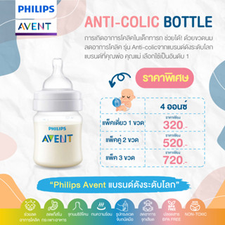 ของแท้ศูนย์ไทย Philips AVENT ขวดนมเด็ก รุ่น Anti-colic bottle ขนาด 4 ออนซ์  *สินค้าจากศูนย์ไทย*