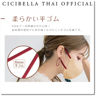 หน้ากากอนามัย Cicibella 5D Bi-Color​ Mask 10 ชิ้น นำเข้าจากญี่ปุ่น