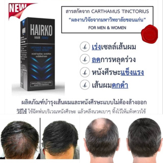 HAIRKO Hair Tonic [&gt;กล่องดำ 60 ml&lt;] เร่งผมขึ้น กันผมร่วง บำรุงเส้นผม หนังศีรษะ ไม่ต้องล้างออก(หมดอายุ1/12/24)