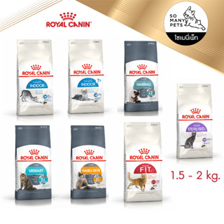 Royal Canin Cat อาหารแมว โรยัลคานิน สูตร fit indoor hairball hair skin urinary  ขนาด  1.5 - 2 kg.