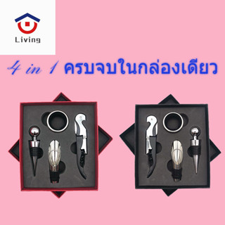 อุปกรณ์เปิดไวน์พร้อมอุปกรณ์พิเศษ 4 in 1 ครบจบในกล่องเดียว มือใหม่ควรมีติดบ้านไว้