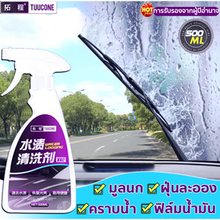 TC500ml น้ำยาเครือบกระจก น้ำยาเช็ดกระจกรถ น้ำยาเคลือบกระจกรถ ขจัดคราบกระจก น้ำยาขัดกระจก น้ำยาเคือบแก้ว Glass water mark