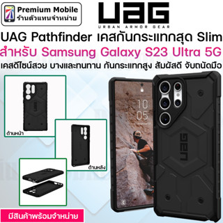 UAG Pathfinder เคสกันกระแทกสุด Slim สำหรับ Samsung Galaxy S23 Ultra