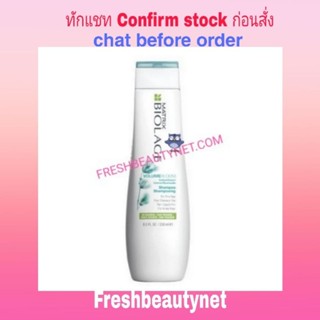 พร้อมส่ง MATRIX Biolage VolumeBloom Shampoo (For Fine Hair) 250ML