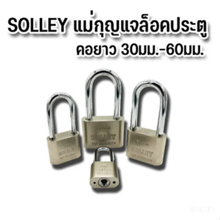 แม่กุญแจ กุญแจล็อคประตู พร้อมลูกกุญแจ 3 ดอก ทนแดด ทนฝน ราคาถูก คอยาว 30มม.-60มม. A305