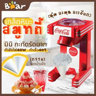 เครื่องทำน้ำแข็งไสไฟฟ้าในบ้าน เกล็ดหิมะขนาดเล็ก เครื่องบดน้ำแข็งเกล็หิมะ