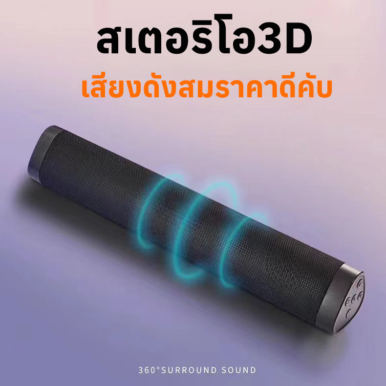 รีวิวดีๆมากมาย!ลำโพงบลูทูธทรงยาว Speaker&Sound Bar รูปที่ 4