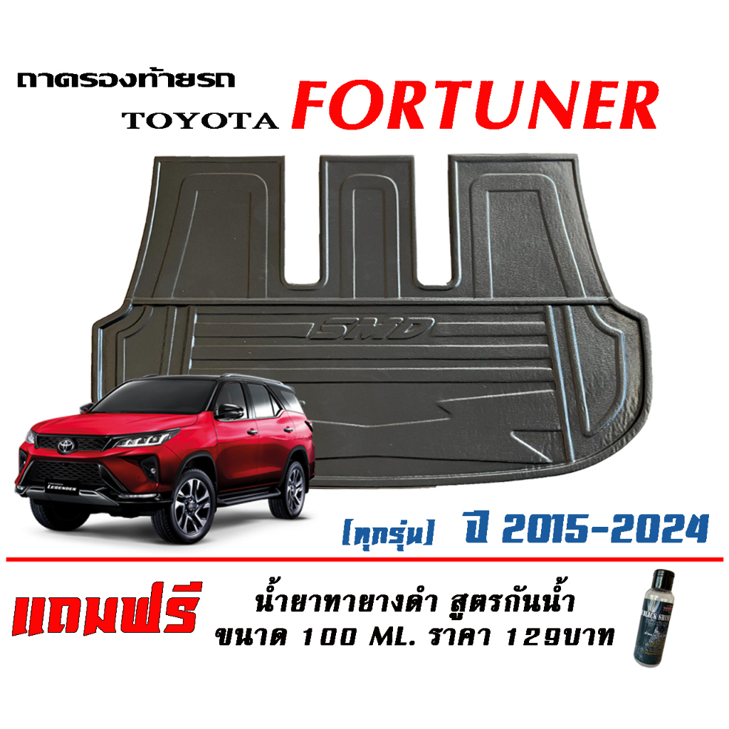 ถาดท้ายรถ ยกขอบ ตรงรุ่น All New Fortuner 2015-2024 (A1-4,TRD, Legender, GR,Leader)(แผ่นเต็ม)