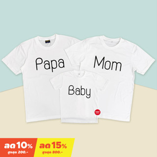 &lt;Screen Everything&gt; เสื้อยืดครอบครัว Papa, Mom, Baby เปลี่ยนสีเสื้อได้ เสื้อทีม เสื้อพ่อแม่ลูก เสื้อครอบครัว