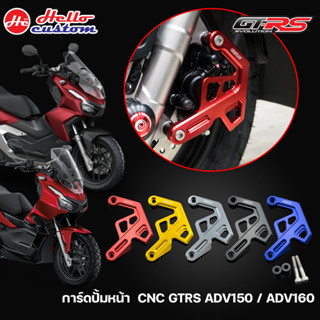 การ์ดปั้มหน้า CNC GTRS  ADV150 / ADV160 / Giorno+