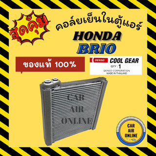 ตู้แอร์ คอล์ยเย็น แอร์ รถยนต์ COOLGEAR ของแท้ 100% ฮอนด้า บริโอ้ ฟรีด โมบิลิโอ้ 2014 HONDA BRIO FREED MOBILIO 14 คอยเย็น