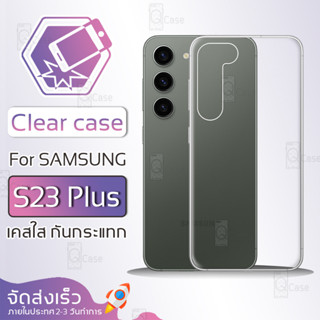 Qcase - เคส Samsung Galaxy S23 Plus เคสใส เคสมือถือ เคสกันกระแทก Soft TPU Clear Case ซัมซุง เคสโทรศัพท์ ฟิล์มกันรอย