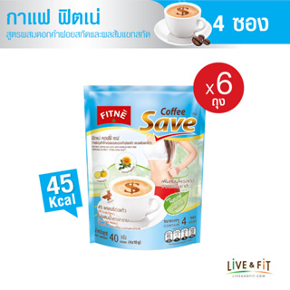 FITNE ฟิตเน่ คอฟฟี่ เซฟ กาแฟปรุงสำเร็จชนิดผง 3in1 สูตรผสมดอกคำฝอยสกัด และผลส้มแขก ขนาด 4 ซอง x 6 ถุง