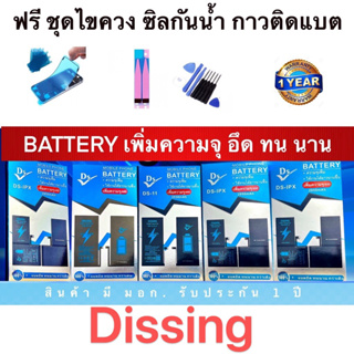 Dissing battery เพิ่มความจุแบตเตอรี่ เพิ่มความจุ รับประกัน 1 ปี สินค้าดีอึดทน นาน มีมอก.ฟรี ชุดไขควง กาวติแบต ซิลกันน้ำ