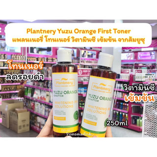 💋ว้าวคอสเมติกส์💋 Plantnery Yuzu Orange First Toner