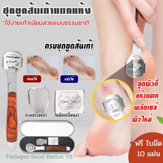 ชุด ขูดส้นเท้าแตกด้ามไม้ ที่ขูดส้นเท้า ที่ขัดส้นเท้าแตก ขูดส้นเท้า ที่ขูดหนังเท้า ที่ขูดเท้าด้ามไม้ ครบชุด พร้อมใช้