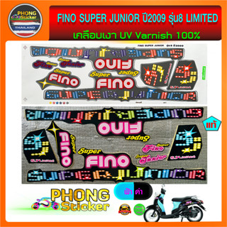 สติ๊กเกอร์ FINO Super Junior ปี 2009 รุ่น 8 สติ๊กเกอร์ ฟีโน่ ปี 2009 รุ่น 8 limited (สีสวย สีสด สีไม่เพี้ยน)