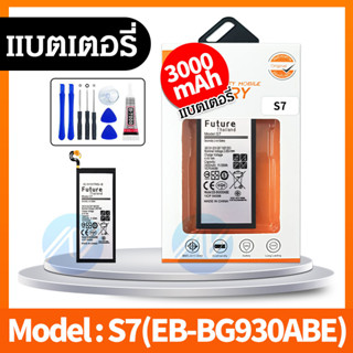 แบตเตอรี่ แท้ Future ซัมซุง เอส 7 Battery Future Samsung S7 G930Fแถมฟรี ชุดไขควงพร้อมเครื่องมือสำหรับแกะหน้าจอและแบตเตอร