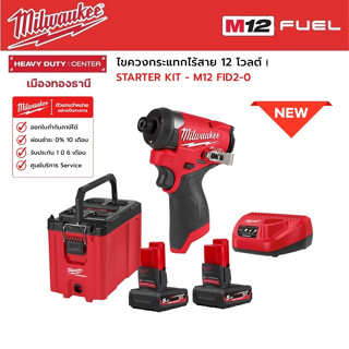 Milwaukee - STARTER KIT M12 FID2-0 ไขควงกระแทกไร้สาย 12 โวลต์ พร้อมอุปกรณ์เสริม