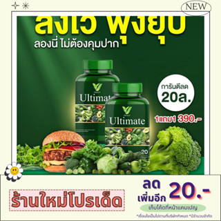 🧧ร้านใหม่ จัดเต็ม [2 แถม 2] 🥦Veggy Ultimate วิตามินผักสุขภาพ รีเซตหุ่น ดีท็อกซ์ลำไส้ กำจัดไขมัน สลายส่วนเกิน หุ่นเป๊ะ