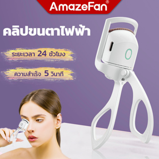 AmazeFan เครื่องดัดขนตาไฟฟ้า ร้อนเร็ว ที่ดัดขนตา ทําความร้อน ชาร์จUSB ดัดขนตา ธรรมชาติ ติดทนนาน ที่ดัดขนตาพกพา เครื่องมือแต่งหน้า