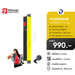 [ขายดี] PowerconneX (ปลั๊กไฟ) รุ่น ป้องกันฟ้าผ่า ไฟกระชากได้สูงสุด เต้ารับมาตรฐาน มอก. : 3 - 12 ช่อง