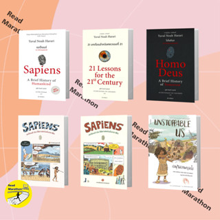 [พร้อมส่ง] หนังสือ เซเปียนส์ Sapiens ยูวัล โนอาห์ แฮรารี