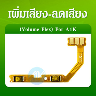 Oppo A1K - CPH1923 แพรปุ่ม เพิ่มเสียง-ลดเสียง