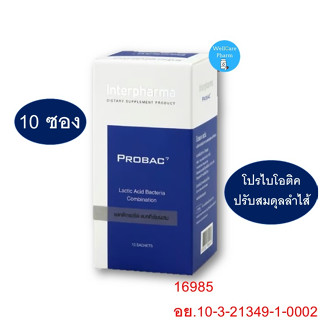 โปรแบคเซเว่น [1 กล่องมี10 ซอง]//Interpharma Probac7//อย.10-3-21349-1-0002