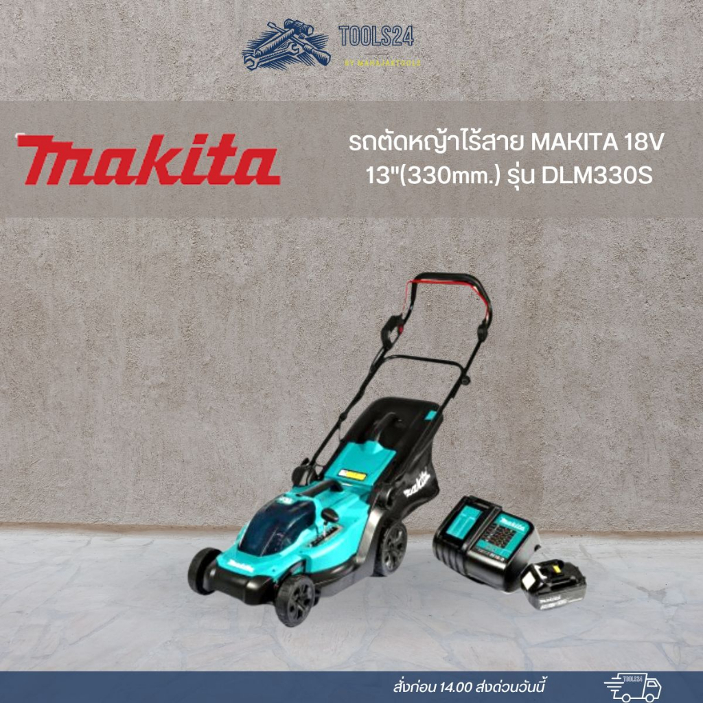รถตัดหญ้าไร้สาย MAKITA 18V  13"(330mm.) รุ่น DLM330S