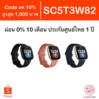 [Code SC5T3W82] Fitbit Versa 3 ประกันศูนย์ไทย 1 ปี