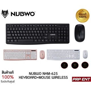 เมาส์และคีย์บอร์ดไร้สาย Nubwo NKM-625 Keyboard+Mouse Wireless  (สินค้าประกันศูนย์ 1 ปี)