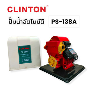 ปั๊มน้ำอัตโนมัติ CLINTON คลินตัน 250W รุ่น PS-138A มีฝาครอบ (01-0307)