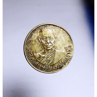 E254เหรียญหลวงพ่อพุธ วัดป่าสาลวัน รุ่นแข่งขันกีฬาเยาวชนแห่งชาติ เนื้ออัลปาก้า