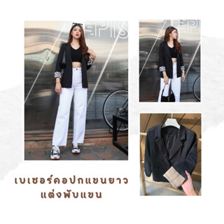 Gimmick Jeans : เบเซอร์คอปกแขนยาวแต่งพับแขน