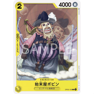 [OP03-103] Bobbin the Disposer (Common) One Piece Card Game การ์ดเกมวันพีซ