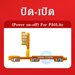 แพรสวิตท์ P30Lite Huawei สวิตท์Power Volume P30 Lite แพรสวิตท์เปิด-ปิด+เพิ่ม-ลด เสียง P30 Lite แพร P20 Pro สวิตท์P30Lite