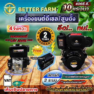 เครื่องยนต์  ดีเซล สูบตั้ง 10 แรงม้า ระบบสตาร์ทกุญแจ ยี่ห้อ PAYOO (แถมแบตเตอรี่ 12V 20AH 1 ก้อน)