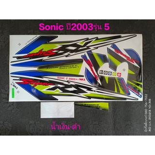 สติ๊กเกอร์ SONIC ตัวเก่า สีน้ำเงินดำ ปี 2003 รุ่น 5 ล้อแม็ก(max)