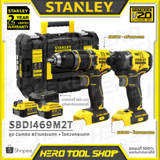 STANLEY FATMAX ชุด COMBO สว่านกระแทกไร้สาย SBD721 และ ไขควงกระแทกไร้สาย SBI820 รุ่น SBDI469M2T