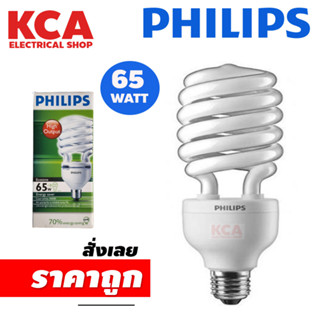 Philips Tornado หลอดประหยัดไฟ หลอดตะเกียบ ทอร์นาโด ฟิลิปส์ ขั้วE27 65W หลอดใหญ่