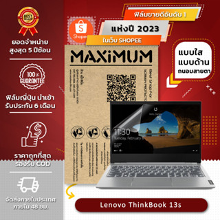 ฟิล์มกันรอย คอม โน๊ตบุ๊ค รุ่น Lenovo ThinkBook 13s (ขนาดฟิล์ม 13.3 นิ้ว : 29.4x16.5ซม.)